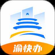 渝快办官方版