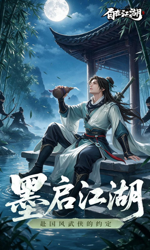 自在江湖0.1折(5)