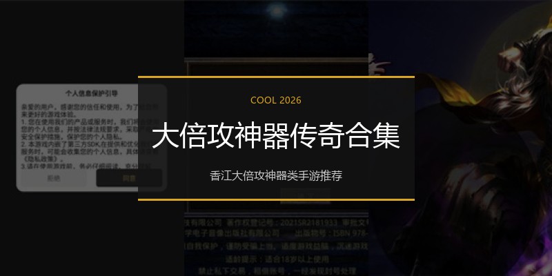 大倍攻神器传奇合集