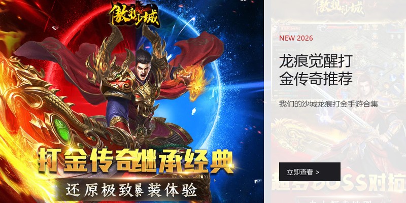 龙痕觉醒打金传奇推荐