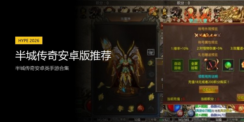 半城传奇安卓版推荐