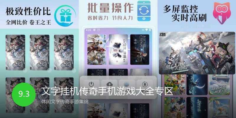 文字挂机传奇手机游戏大全专区