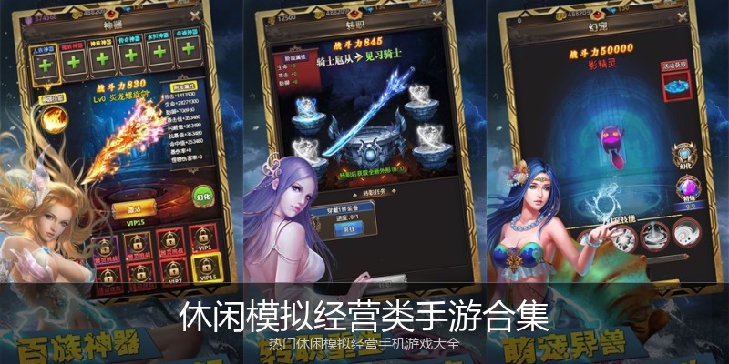 休闲模拟经营类手游合集