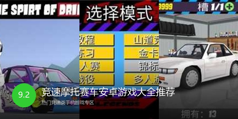 竞速摩托赛车安卓游戏大全推荐