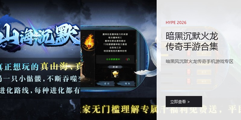 暗黑沉默火龙传奇手游合集