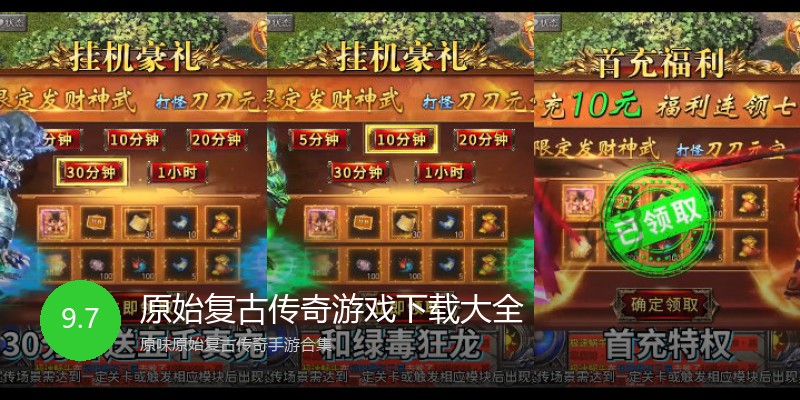 原始复古传奇游戏下载大全