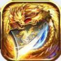 龙皇传说合击版