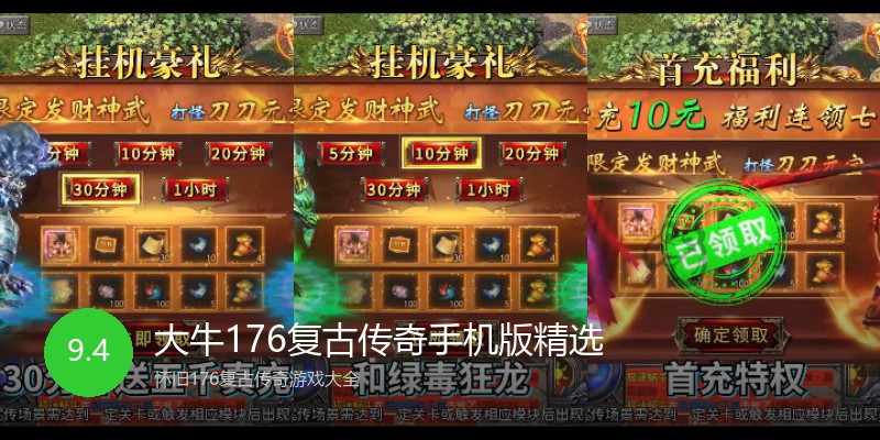 大牛176复古传奇手机版精选