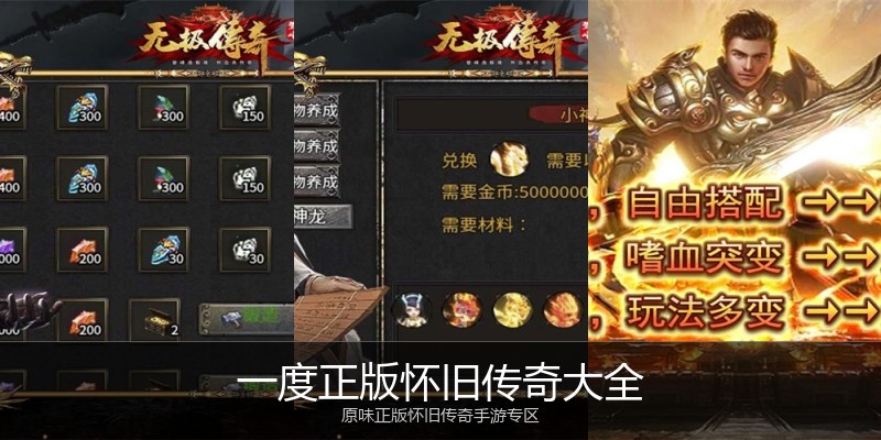 一度正版怀旧传奇大全