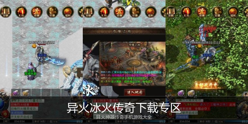 异火冰火传奇下载专区