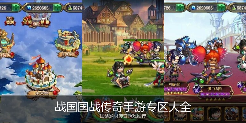 战国国战传奇手游专区大全
