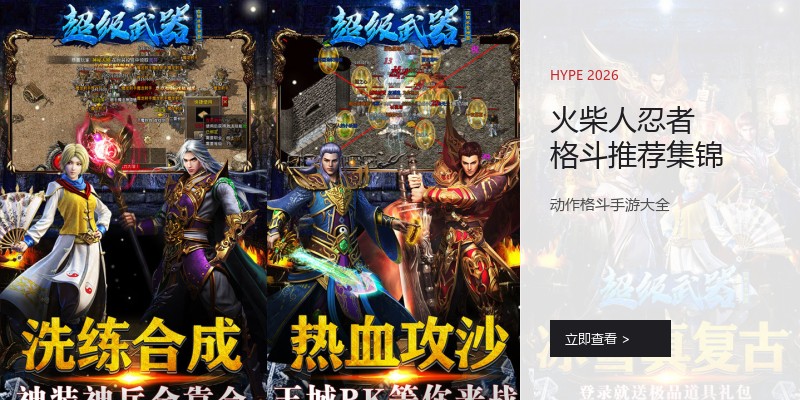 火柴人忍者格斗推荐集锦