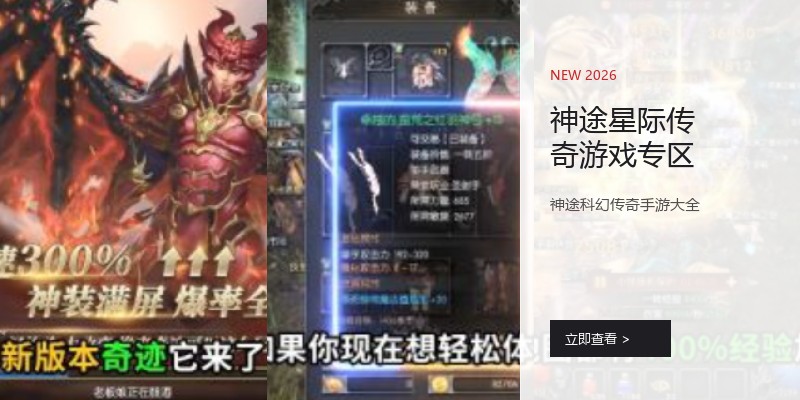 神途星际传奇游戏专区