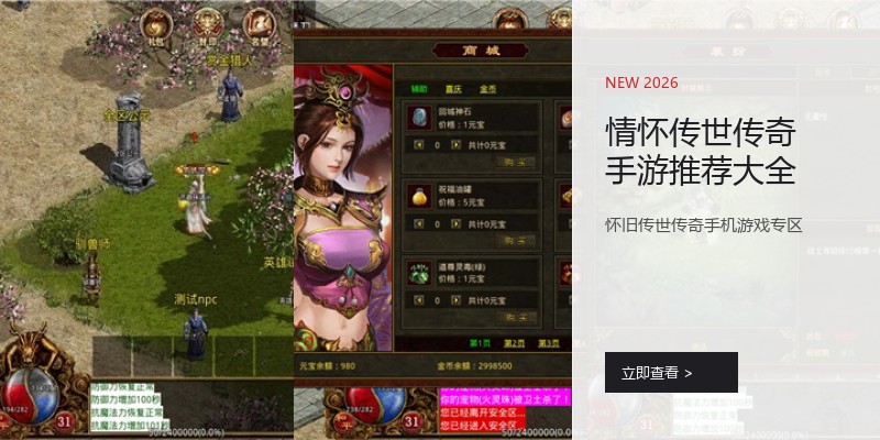 情怀传世传奇手游推荐大全