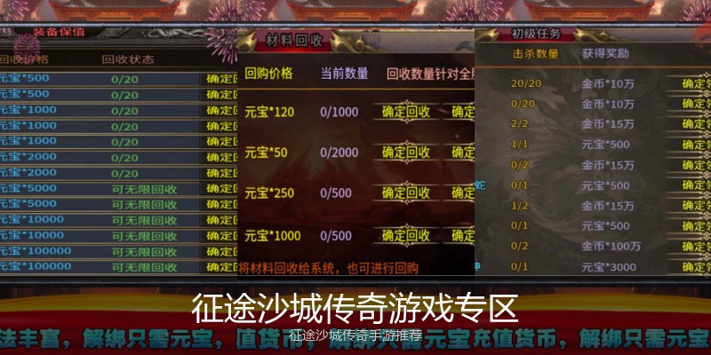 征途沙城传奇游戏专区