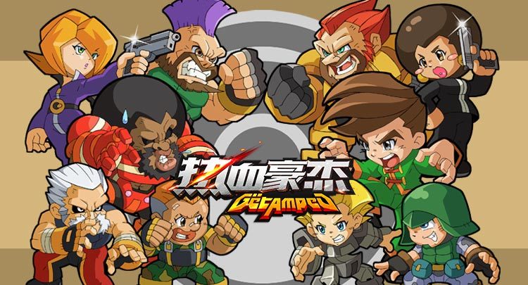 热血英豪游戏合集