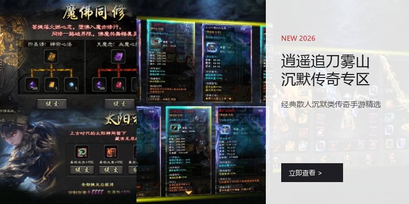 逍遥追刀雾山沉默传奇专区