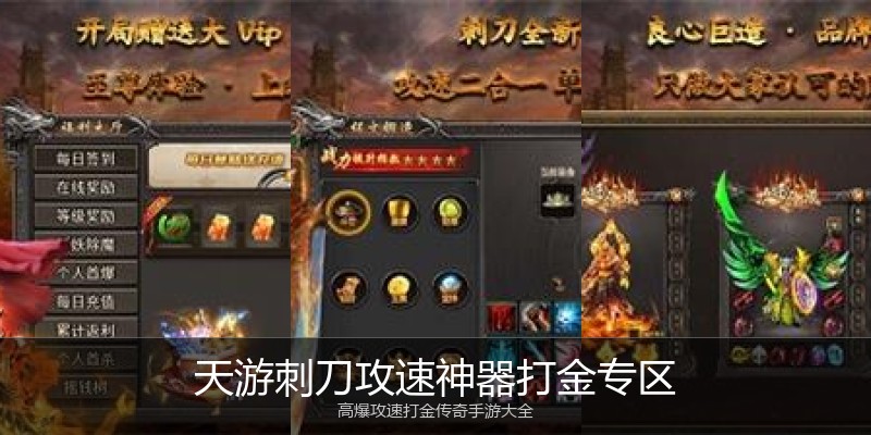 天游刺刀攻速神器打金专区