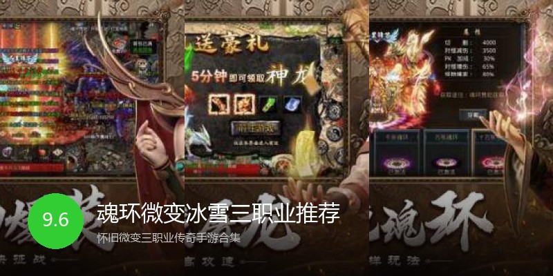 魂环微变冰雪三职业推荐