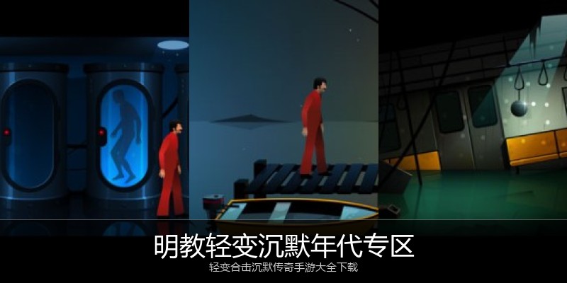 明教轻变沉默年代专区