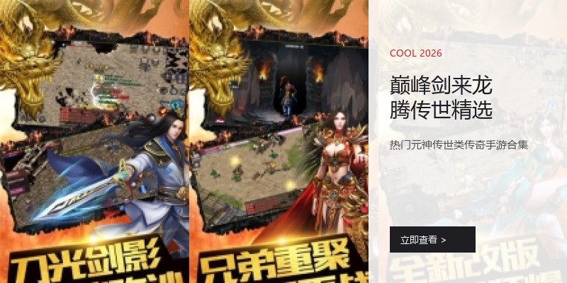 巅峰剑来龙腾传世精选