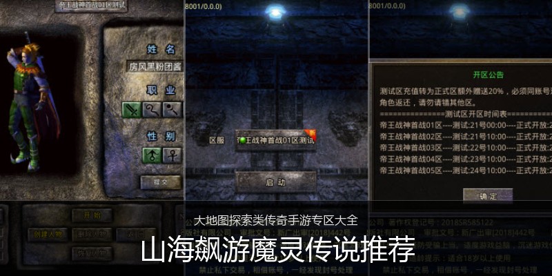 山海飙游魔灵传说推荐