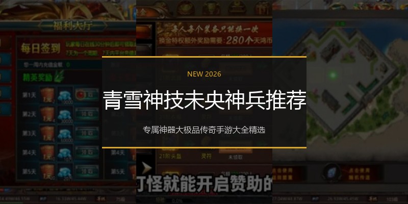 青雪神技未央神兵推荐