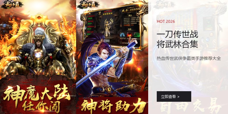 一刀传世战将武林合集