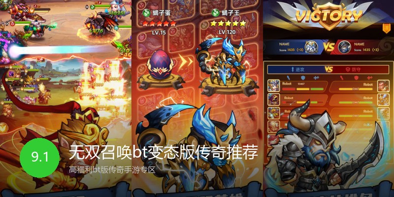 无双召唤bt变态版传奇推荐