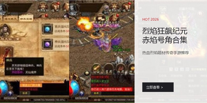 烈焰狂飙纪元赤焰号角合集
