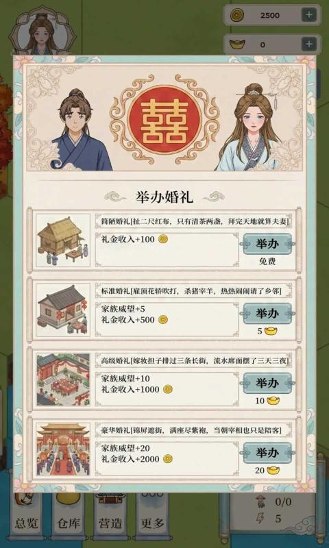 我本布衣世家录汉化版图3