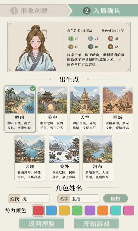 我本布衣世家录汉化版图2
