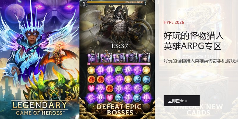 好玩的怪物猎人英雄ARPG专区