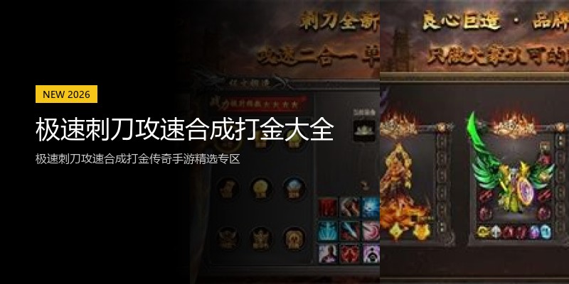 极速刺刀攻速合成打金大全