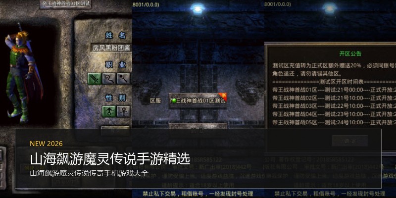 山海飙游魔灵传说手游精选