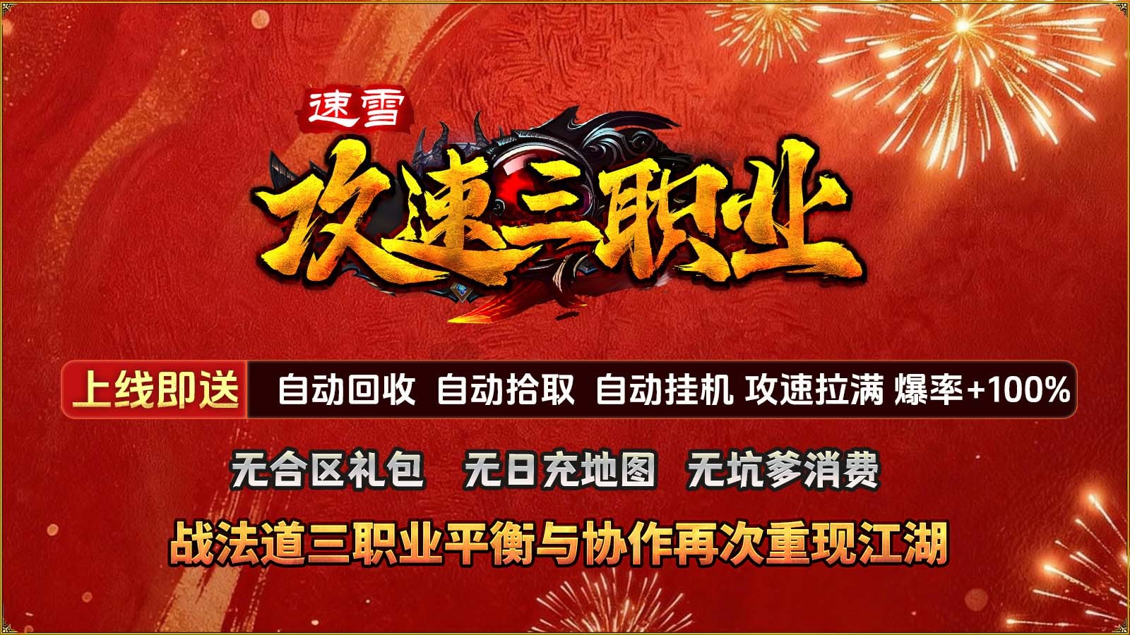 速雪攻速三职业(2)