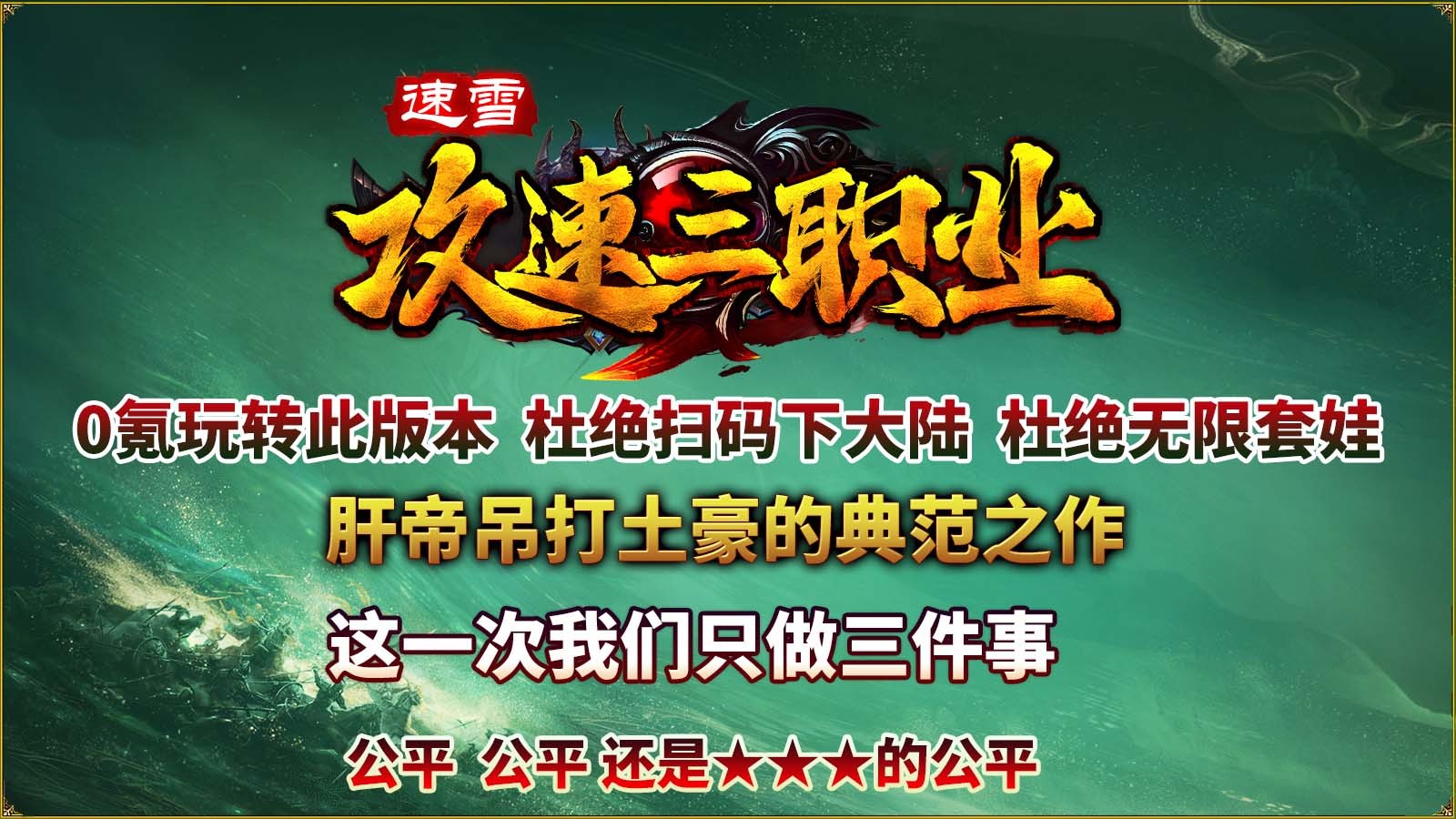 速雪攻速三职业(4)