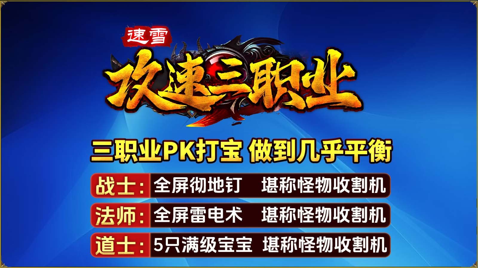 速雪攻速三职业(3)