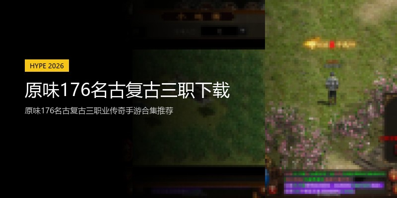 原味176名古复古三职下载