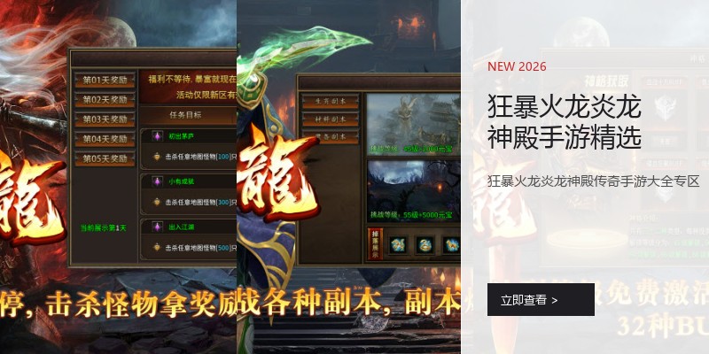 狂暴火龙炎龙神殿手游精选