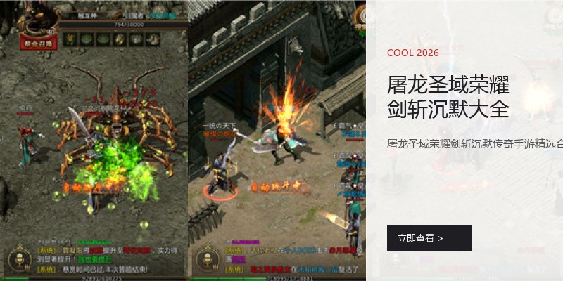 屠龙圣域荣耀剑斩沉默大全