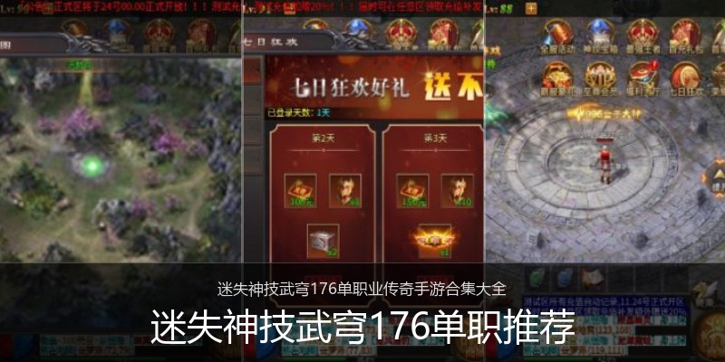 迷失神技武穹176单职推荐