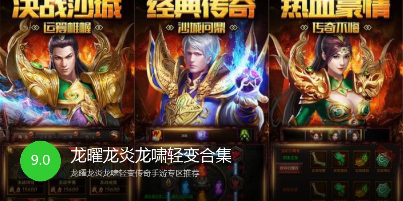 龙曜龙炎龙啸轻变合集
