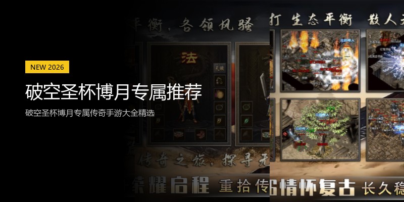 破空圣杯博月专属推荐