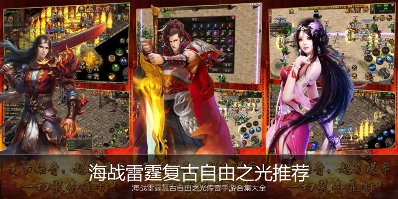 海战雷霆复古自由之光推荐