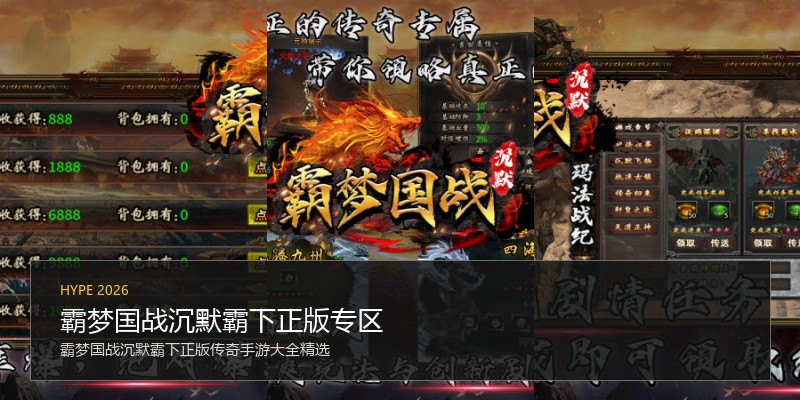 霸梦国战沉默霸下正版专区