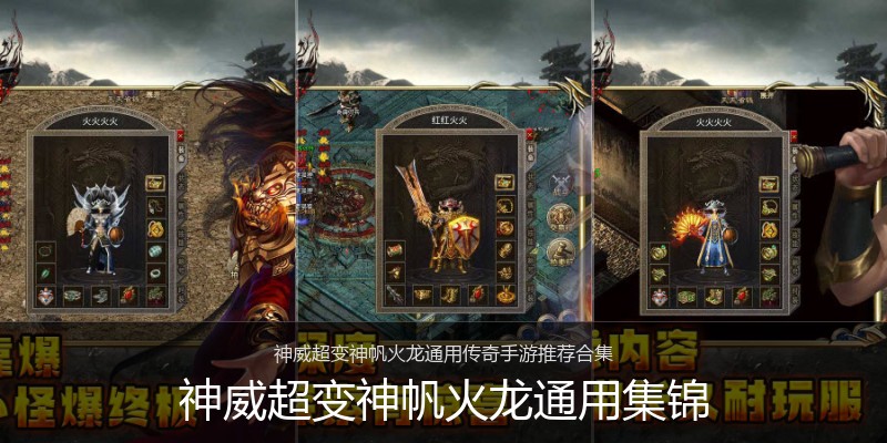 神威超变神帆火龙通用集锦