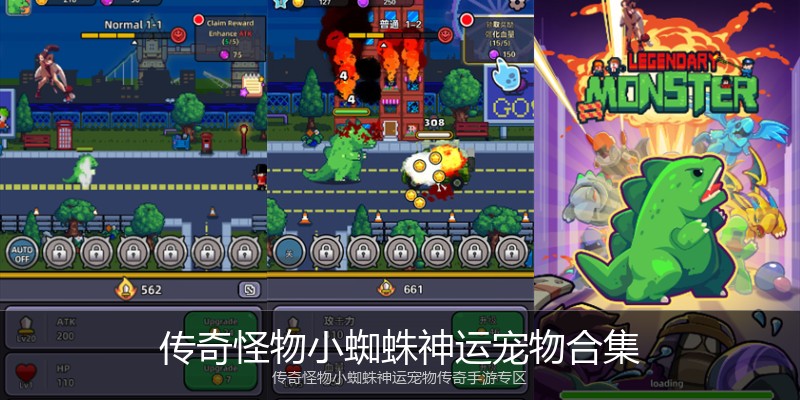 传奇怪物小蜘蛛神运宠物合集