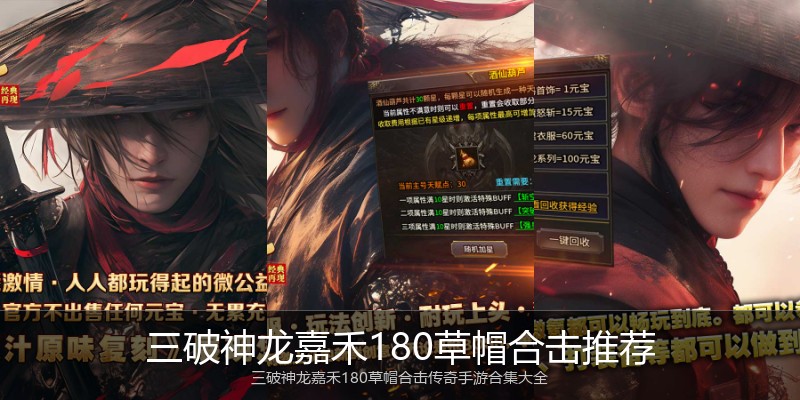 三破神龙嘉禾180草帽合击推荐