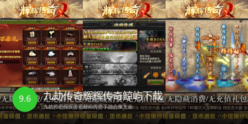 九劫传奇辉辉传奇鲸屿下载